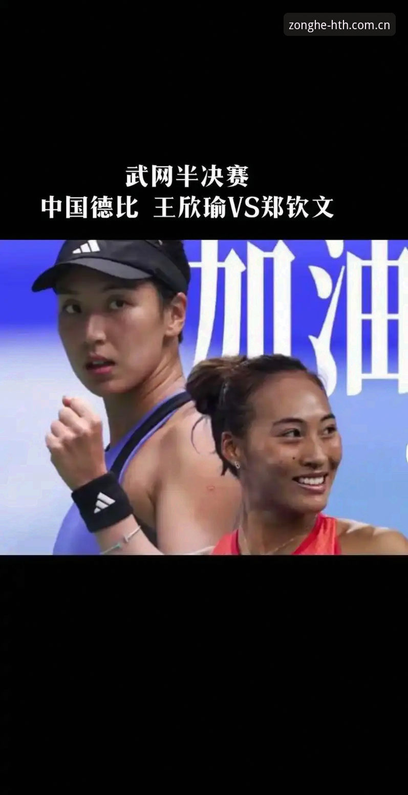 3位中国金花法网签运解析：郑钦文面临保分战，王欣瑜能否突破首轮？